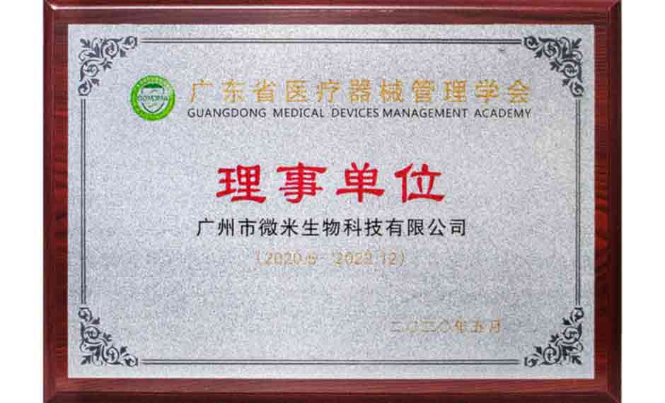 Director Unit of Guangdong Medical Device Manageme